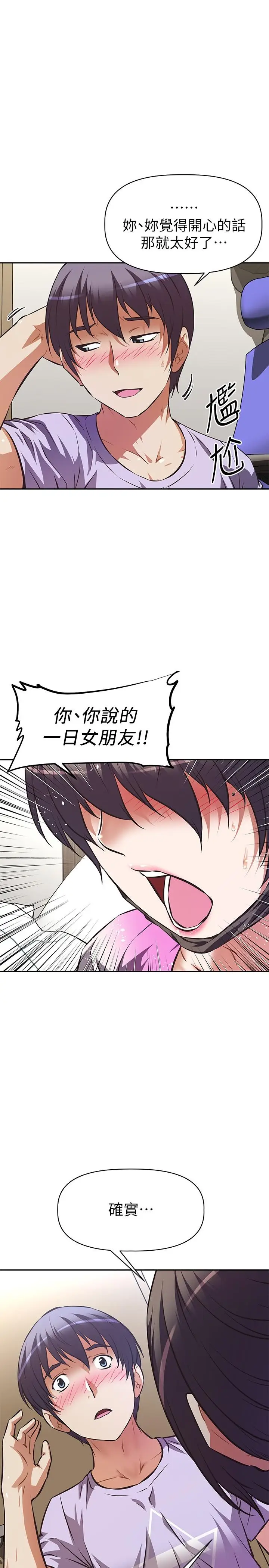 漫画《阿姨不可以坏坏》第3话第45张图