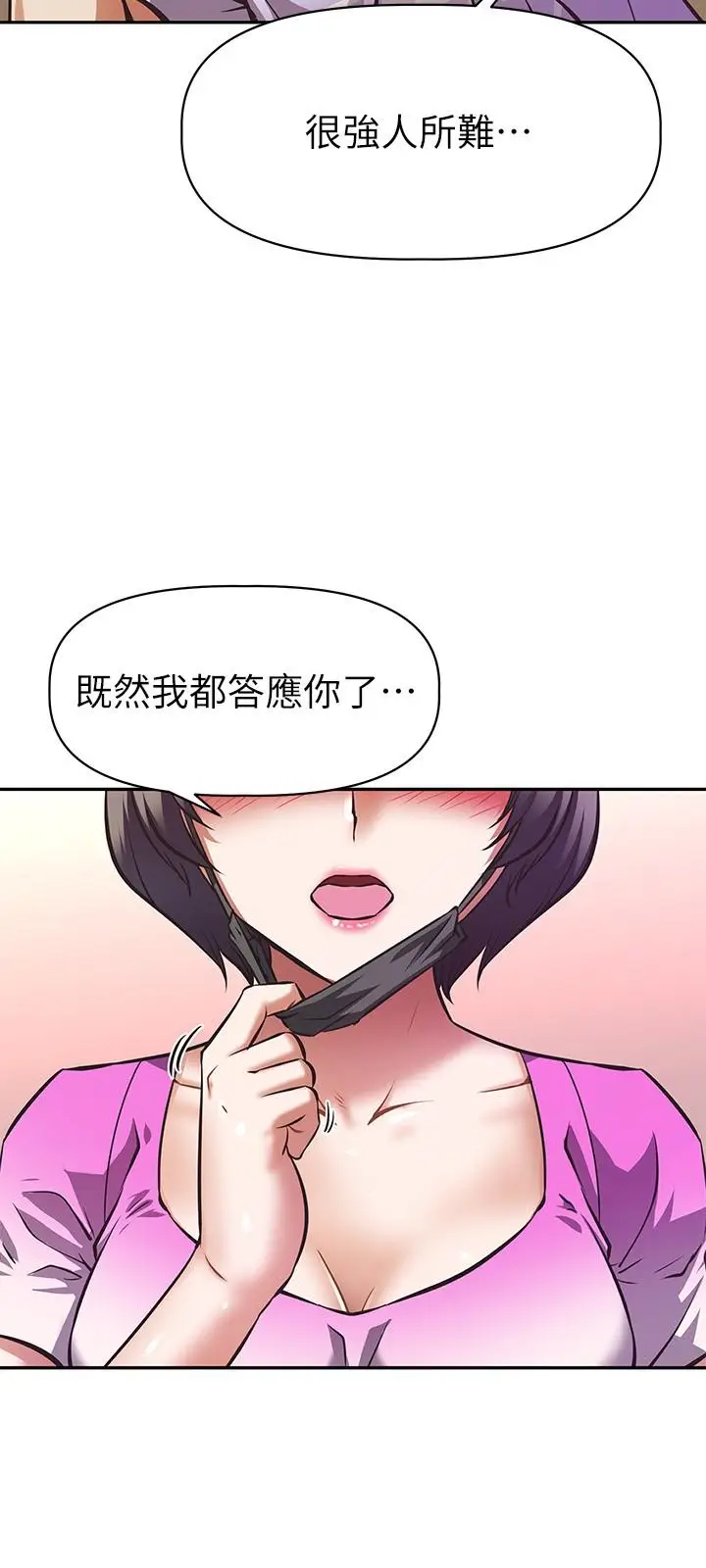 漫画《阿姨不可以坏坏》第3话第46张图