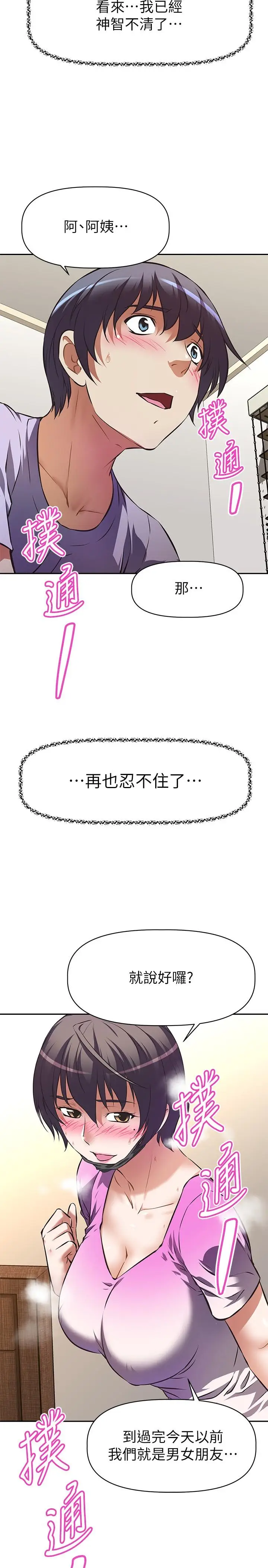 漫画《阿姨不可以坏坏》第3话第48张图
