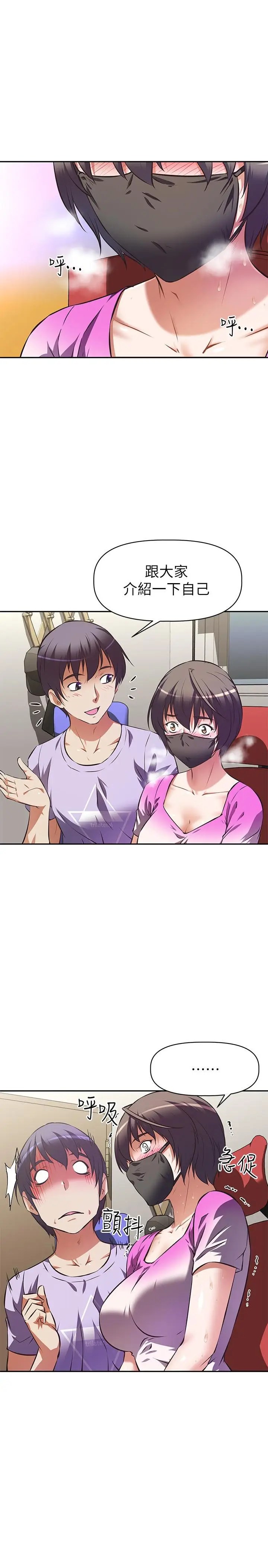 漫画《阿姨不可以坏坏》第3话第7张图
