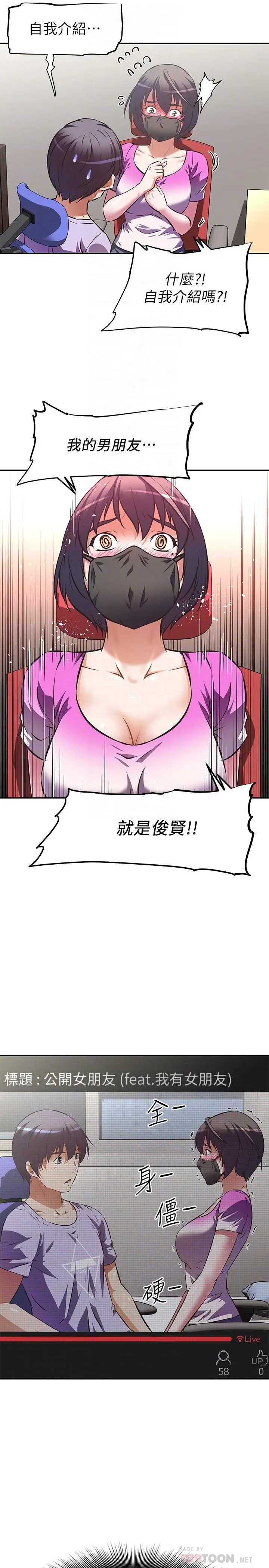 漫画《阿姨不可以坏坏》第3话第8张图