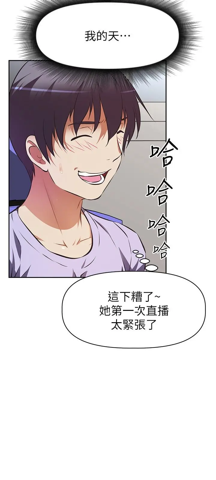 漫画《阿姨不可以坏坏》第3话第9张图