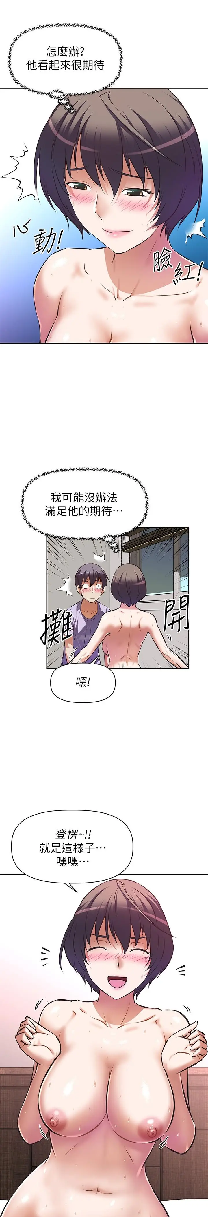 漫画《阿姨不可以坏坏》第4话第15张图