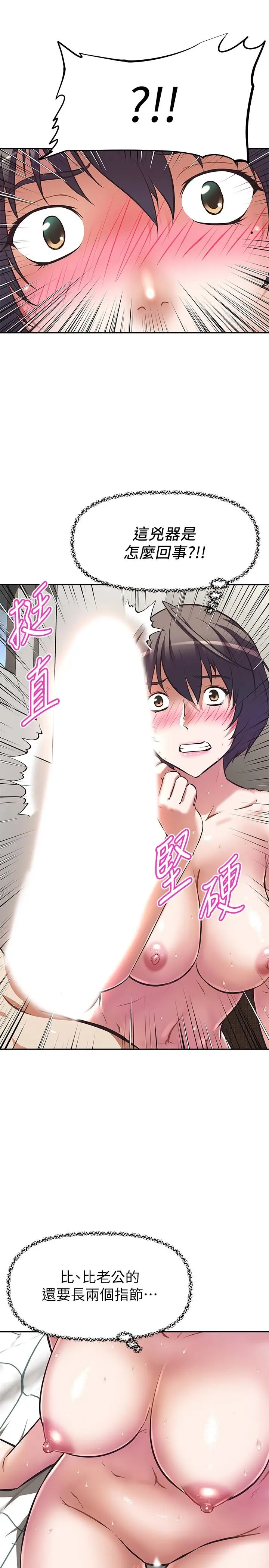 漫画《阿姨不可以坏坏》第4话第19张图
