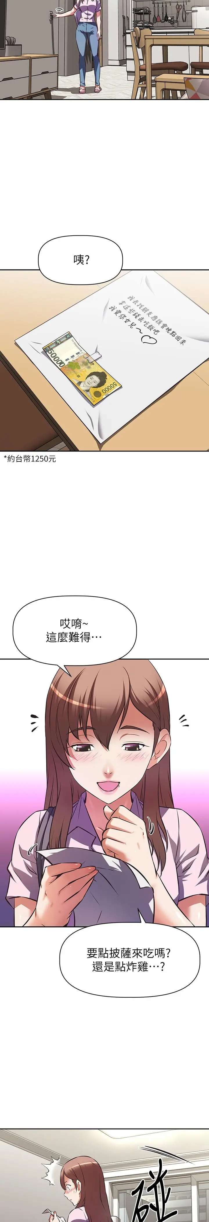 漫画《阿姨不可以坏坏》第4话第2张图
