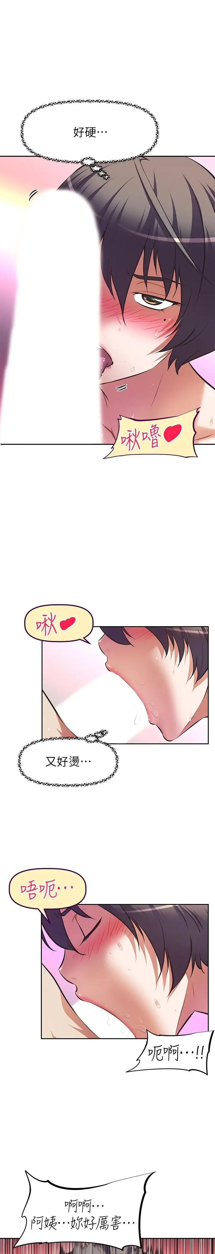 漫画《阿姨不可以坏坏》第4话第25张图