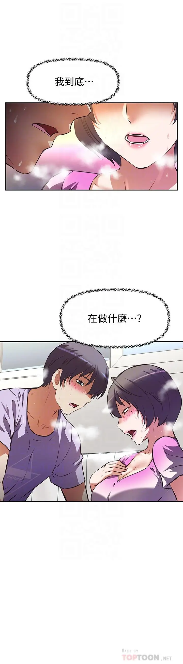 漫画《阿姨不可以坏坏》第4话第4张图