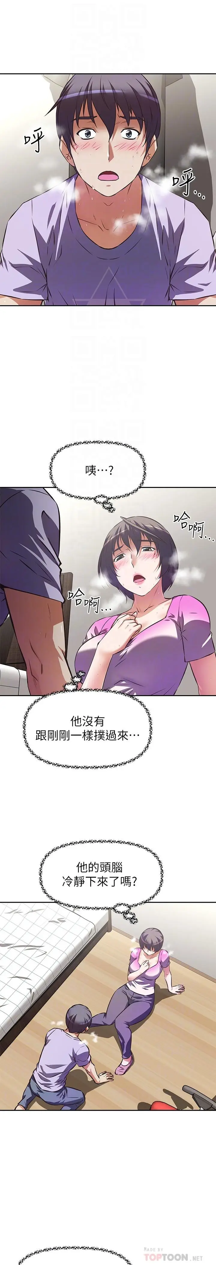 漫画《阿姨不可以坏坏》第4话第6张图