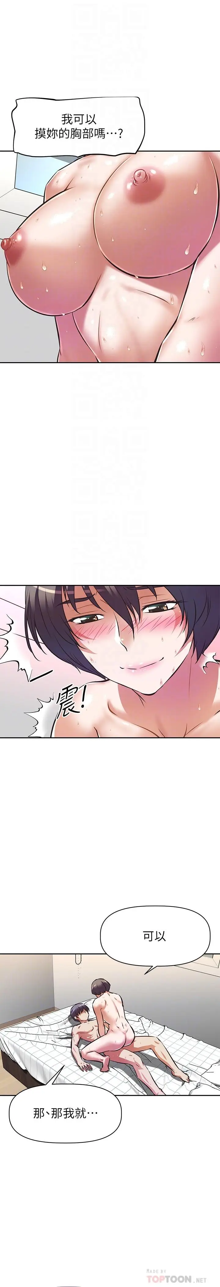 漫画《阿姨不可以坏坏》第5话第14张图