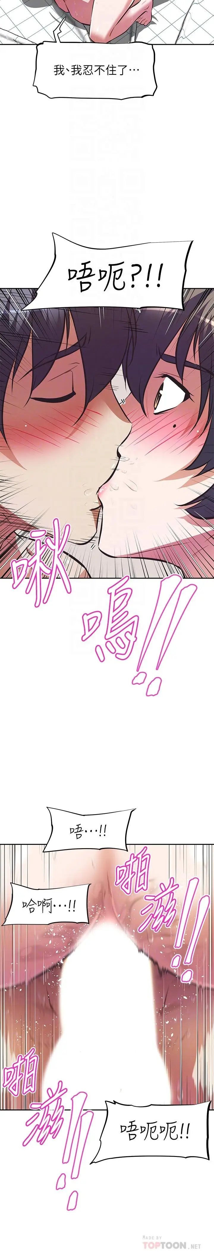漫画《阿姨不可以坏坏》第5话第18张图