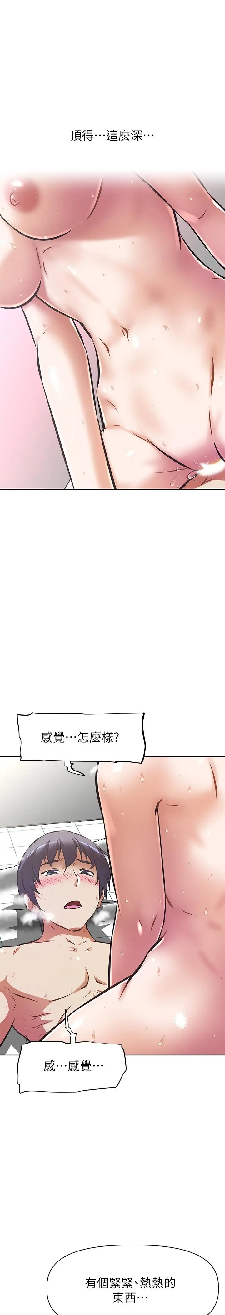 漫画《阿姨不可以坏坏》第5话第2张图