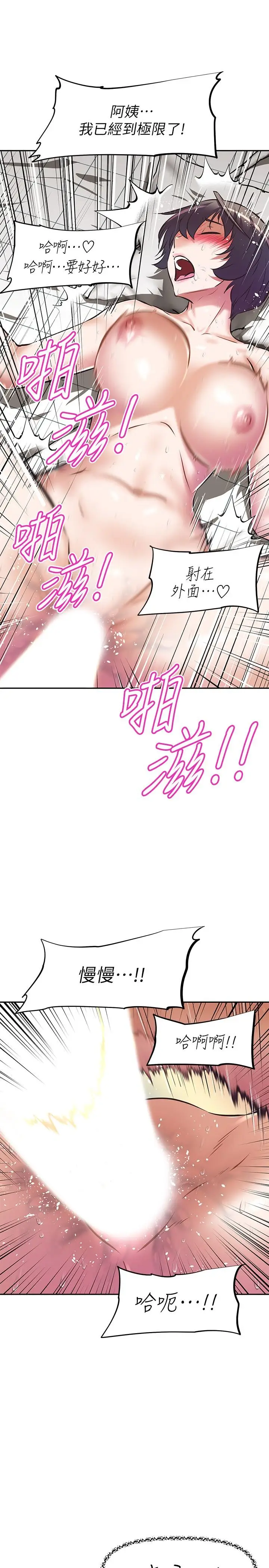 漫画《阿姨不可以坏坏》第5话第20张图