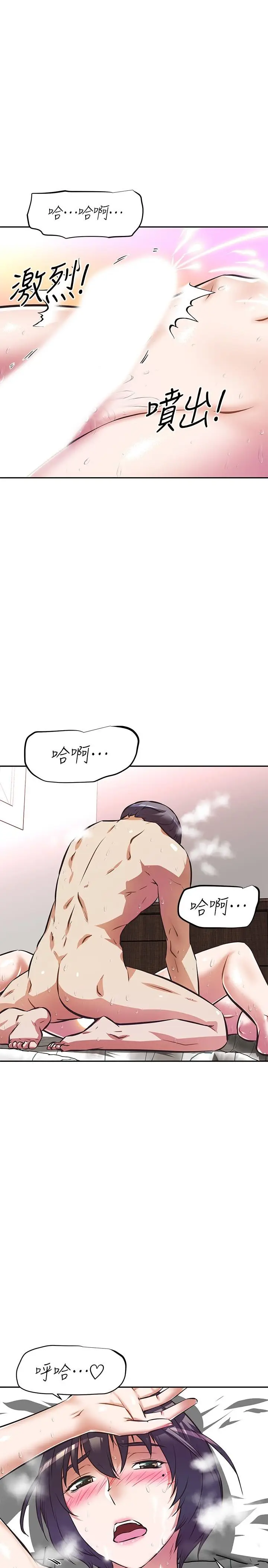 漫画《阿姨不可以坏坏》第5话第23张图