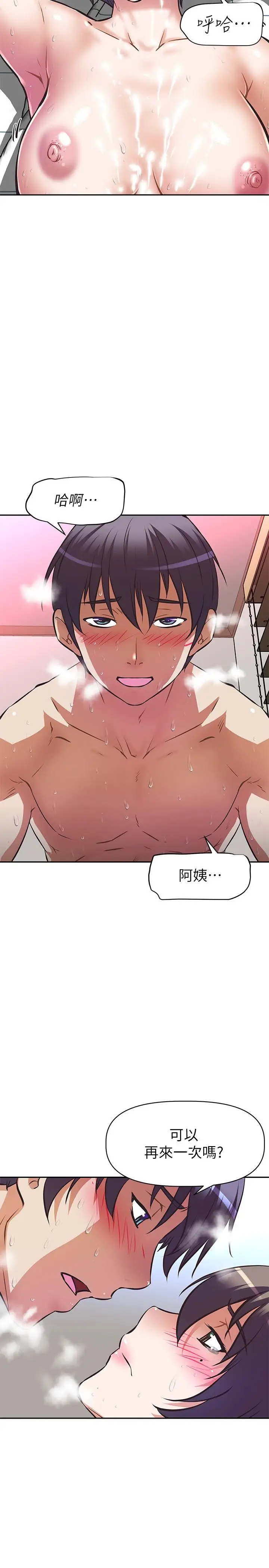 漫画《阿姨不可以坏坏》第5话第24张图