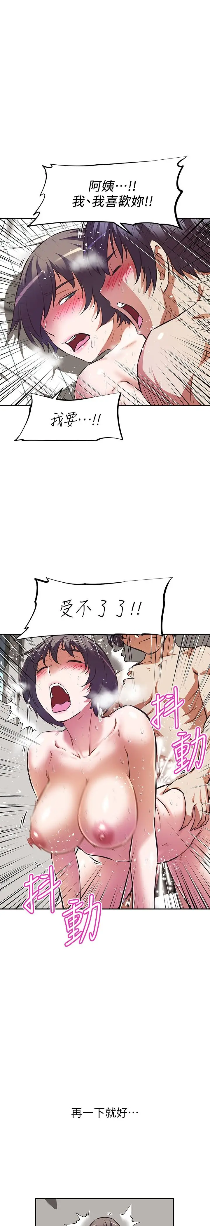 漫画《阿姨不可以坏坏》第5话第29张图