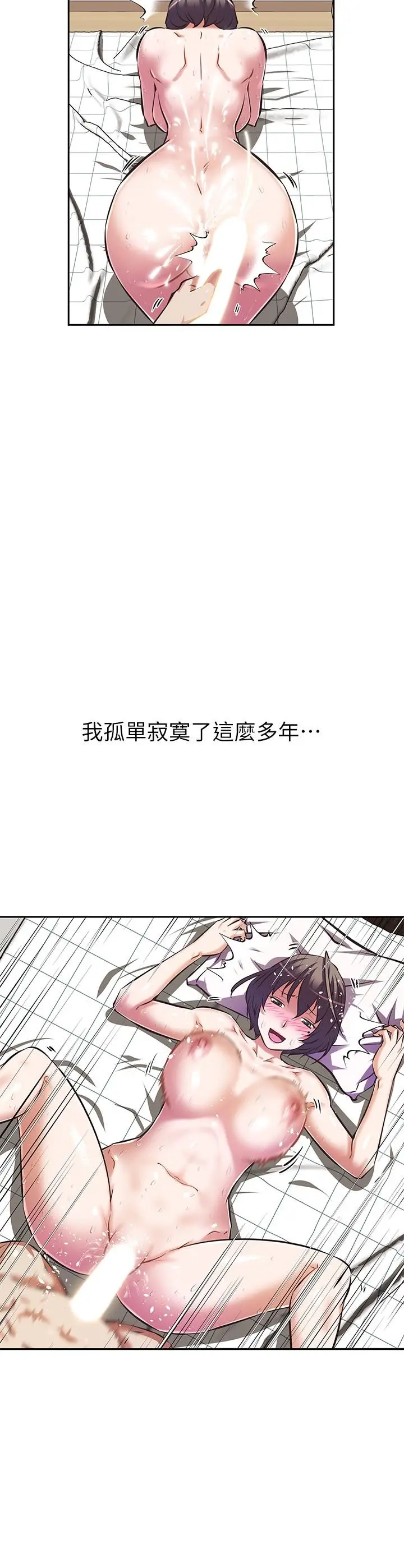 漫画《阿姨不可以坏坏》第5话第30张图