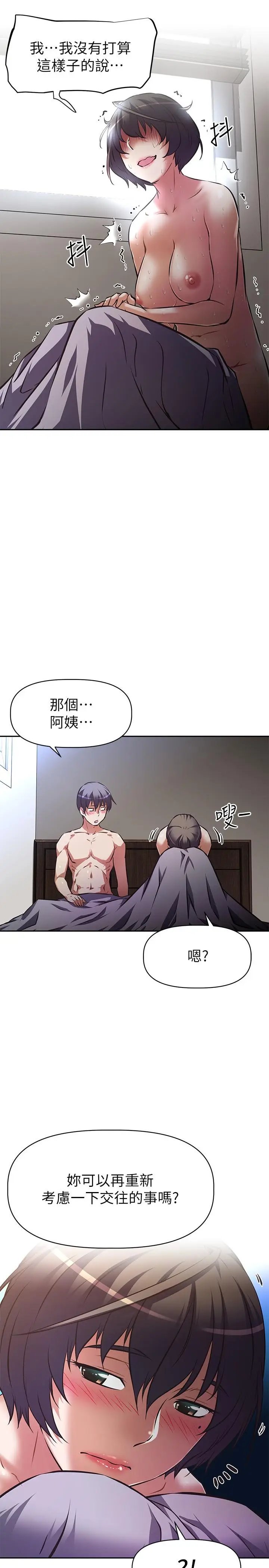 漫画《阿姨不可以坏坏》第5话第34张图