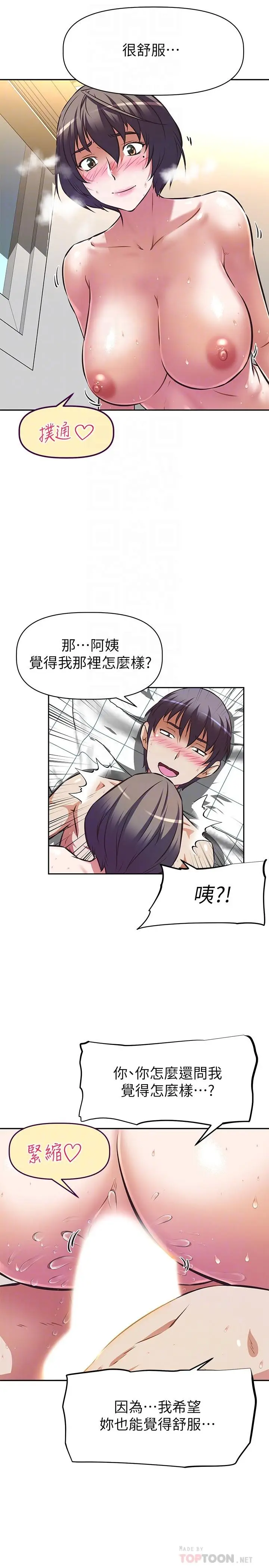 漫画《阿姨不可以坏坏》第5话第4张图