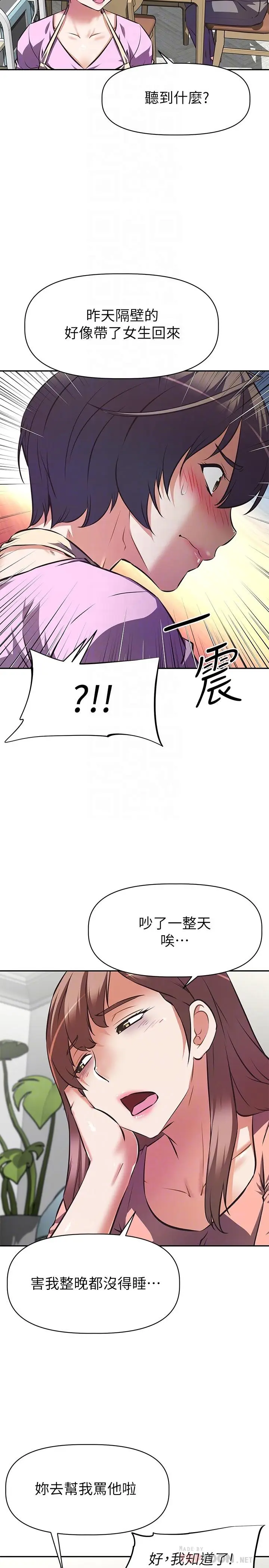 漫画《阿姨不可以坏坏》第6话第12张图