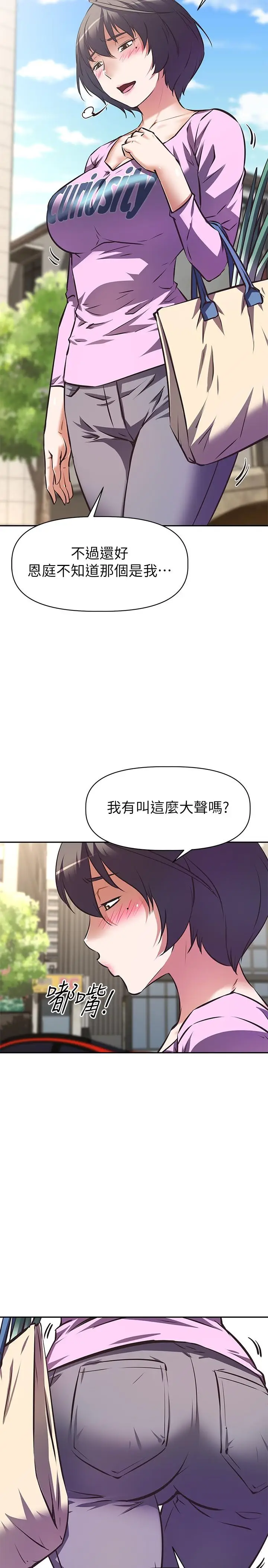 漫画《阿姨不可以坏坏》第6话第15张图