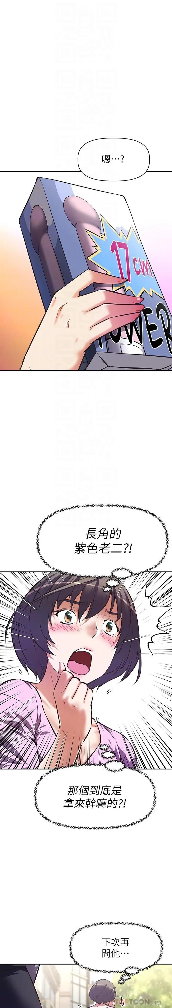 漫画《阿姨不可以坏坏》第6话第18张图