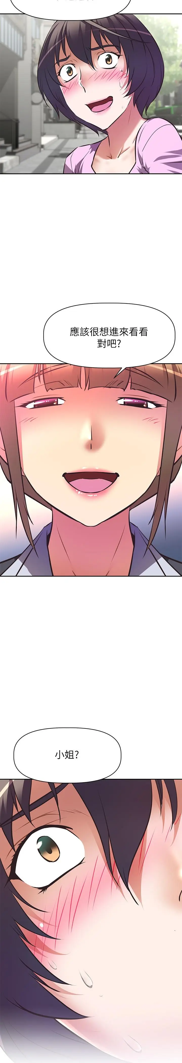 漫画《阿姨不可以坏坏》第6话第21张图