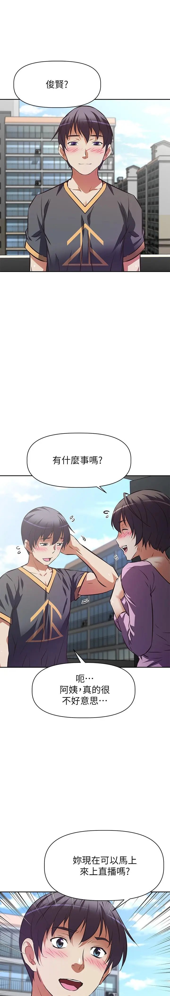 漫画《阿姨不可以坏坏》第6话第32张图