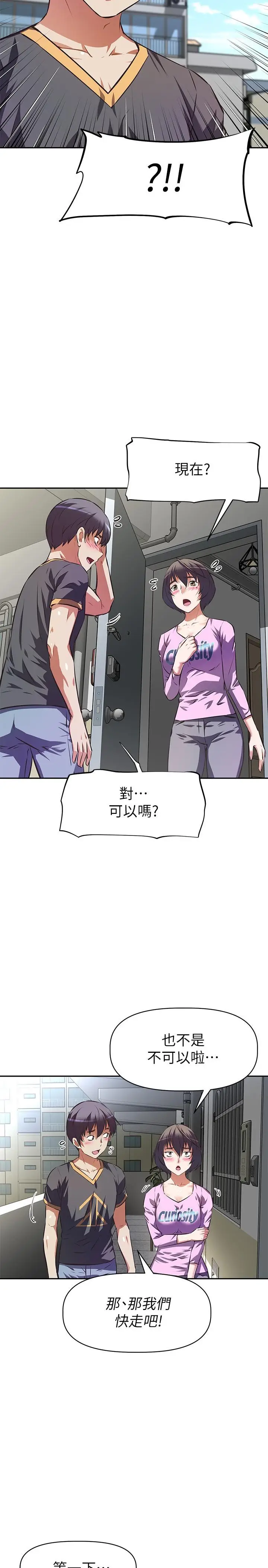 漫画《阿姨不可以坏坏》第6话第33张图