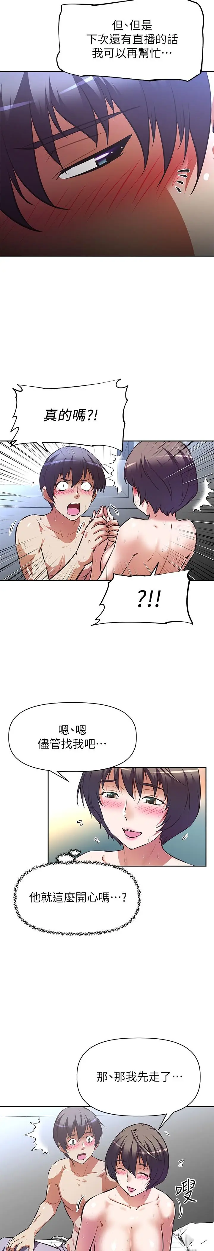 漫画《阿姨不可以坏坏》第6话第5张图