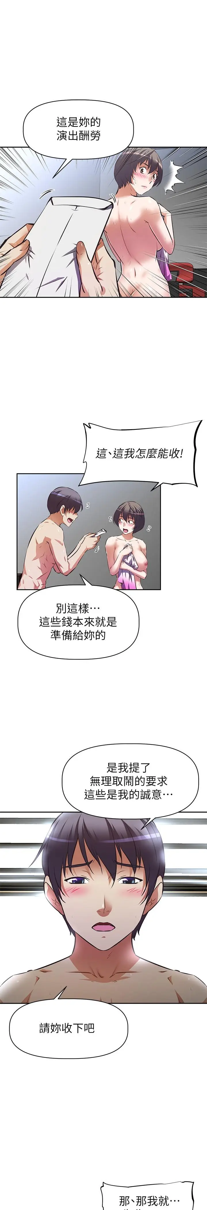 漫画《阿姨不可以坏坏》第6话第7张图