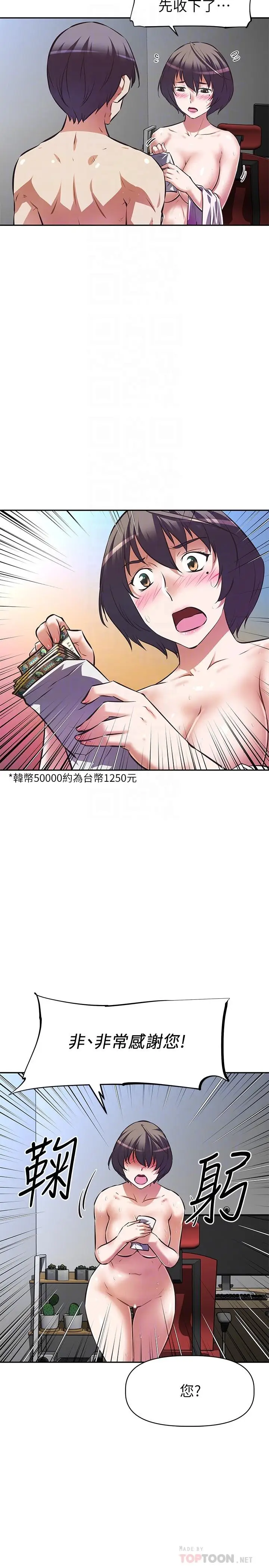 漫画《阿姨不可以坏坏》第6话第8张图