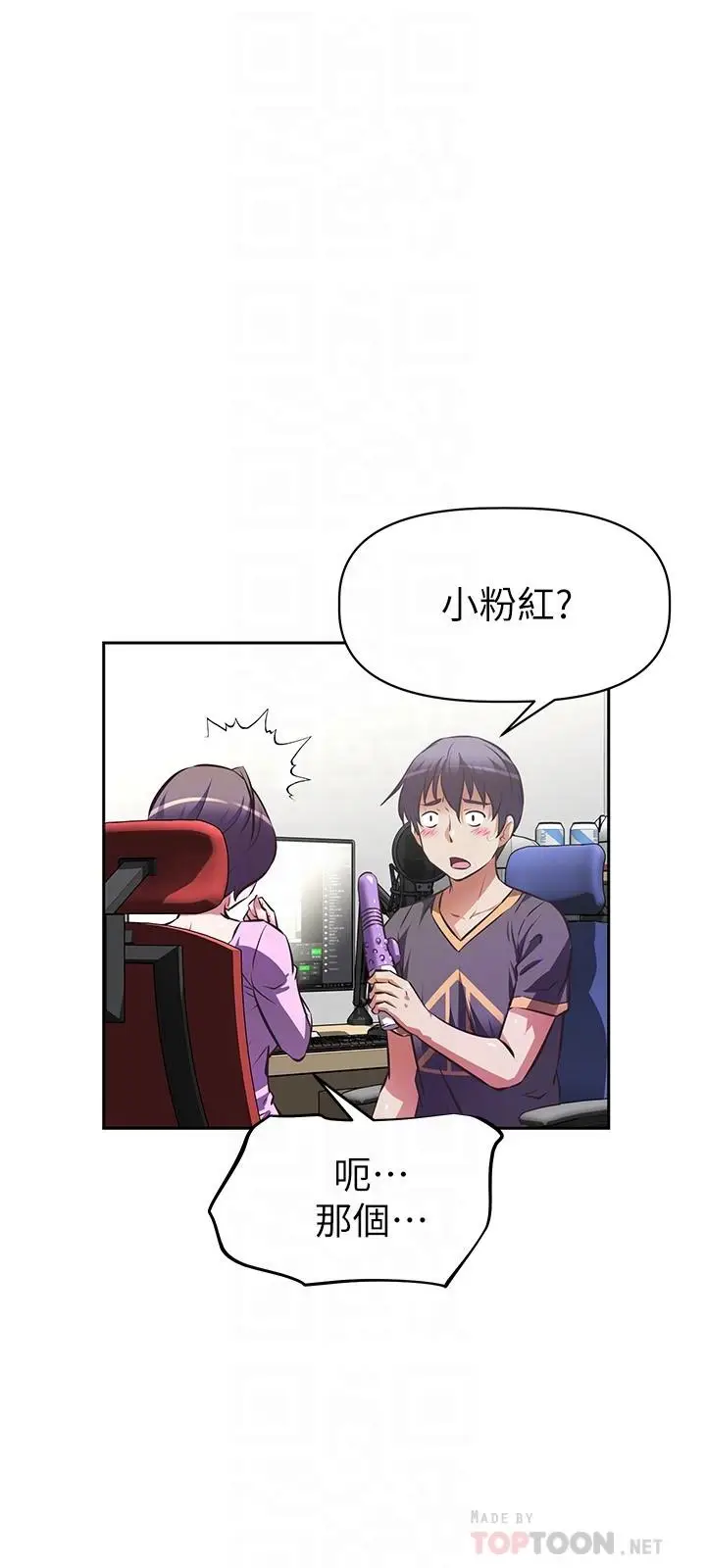 漫画《阿姨不可以坏坏》第7话第10张图