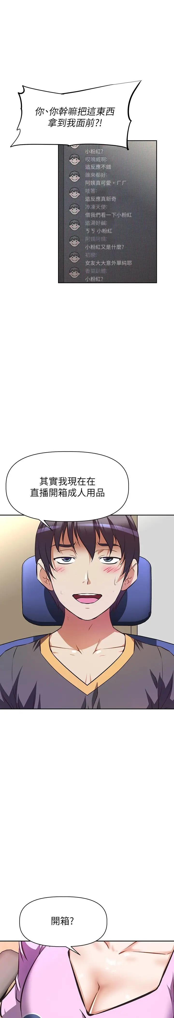 漫画《阿姨不可以坏坏》第7话第11张图