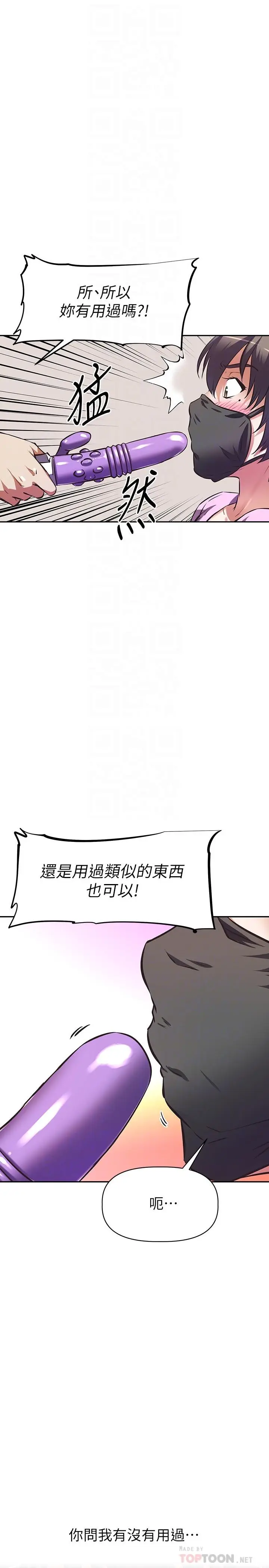 漫画《阿姨不可以坏坏》第7话第14张图