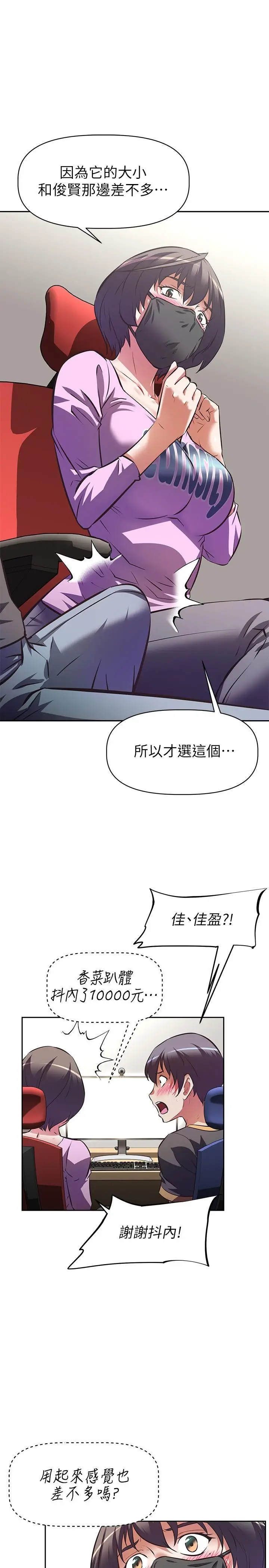 漫画《阿姨不可以坏坏》第7话第20张图