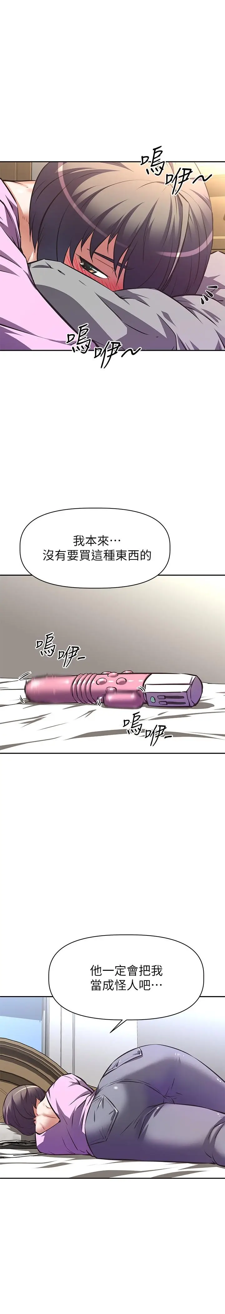 漫画《阿姨不可以坏坏》第7话第29张图