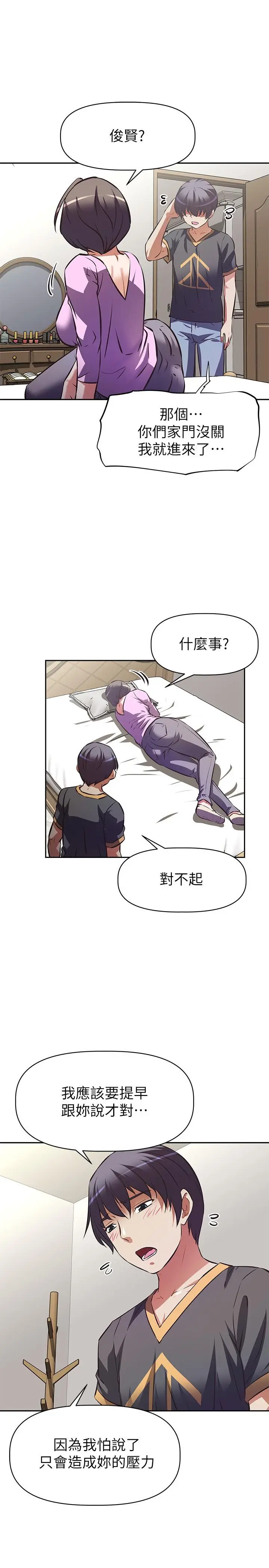 漫画《阿姨不可以坏坏》第7话第31张图
