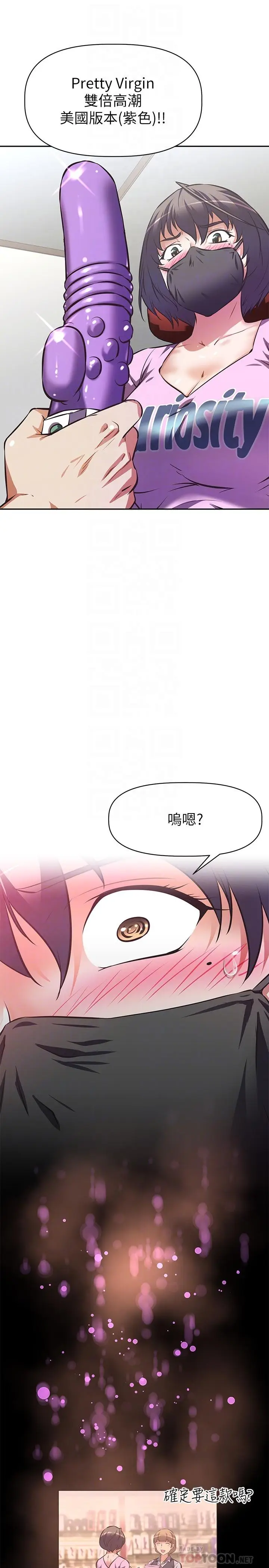 漫画《阿姨不可以坏坏》第7话第8张图