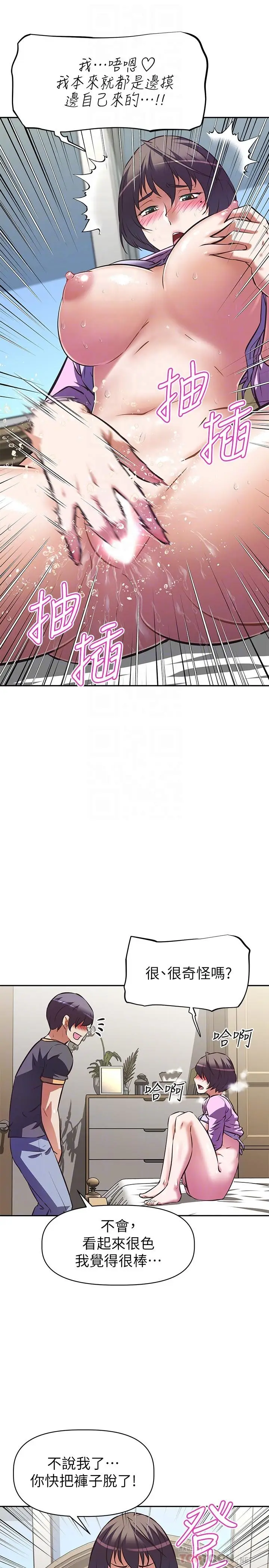 漫画《阿姨不可以坏坏》第8话第14张图