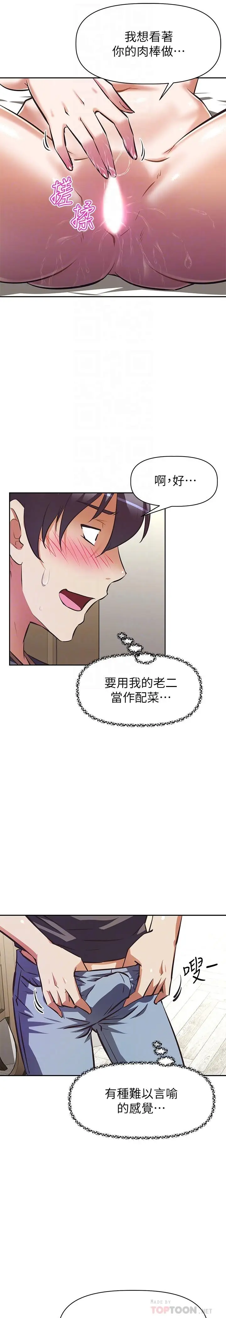 漫画《阿姨不可以坏坏》第8话第16张图