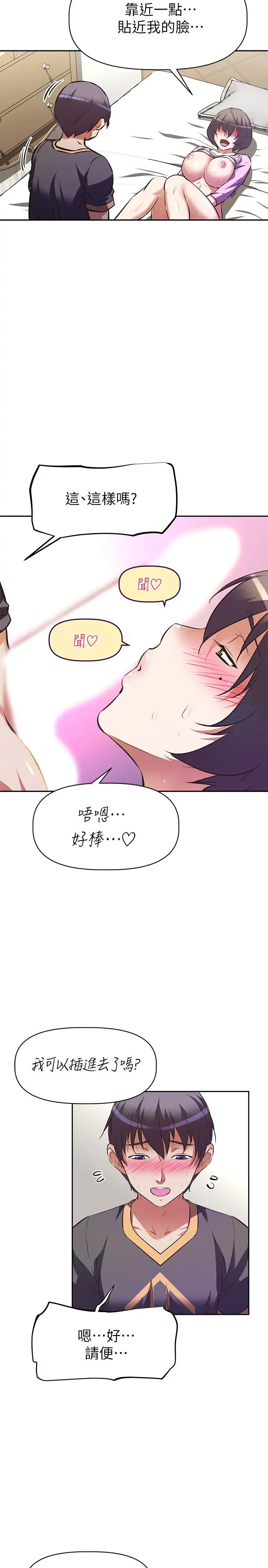 漫画《阿姨不可以坏坏》第8话第17张图