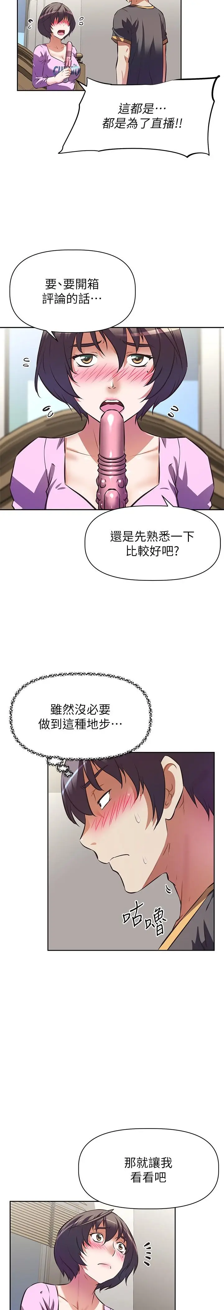 漫画《阿姨不可以坏坏》第8话第2张图