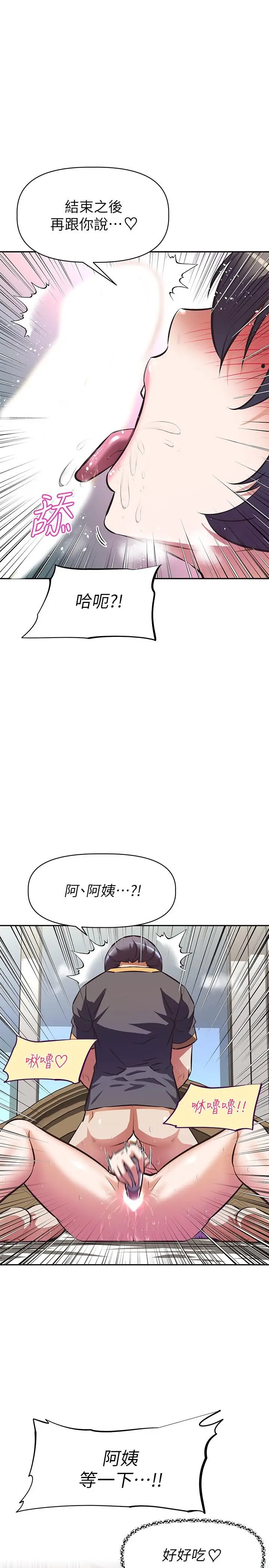 漫画《阿姨不可以坏坏》第8话第20张图