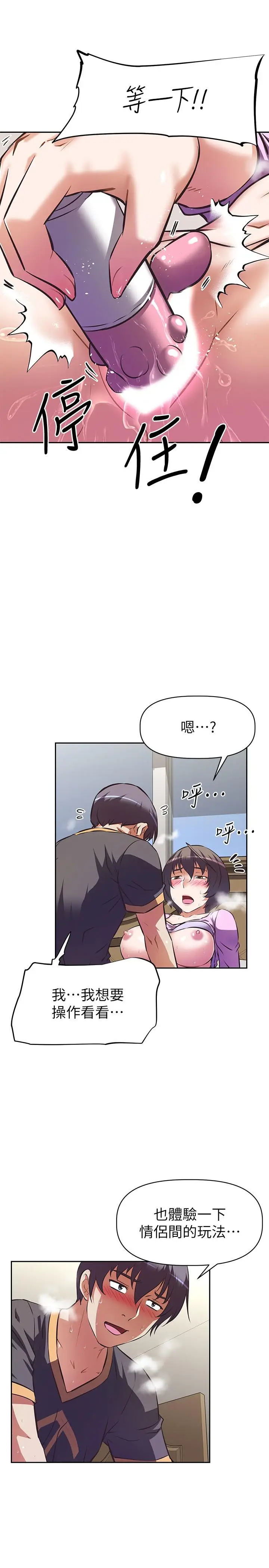 漫画《阿姨不可以坏坏》第8话第22张图
