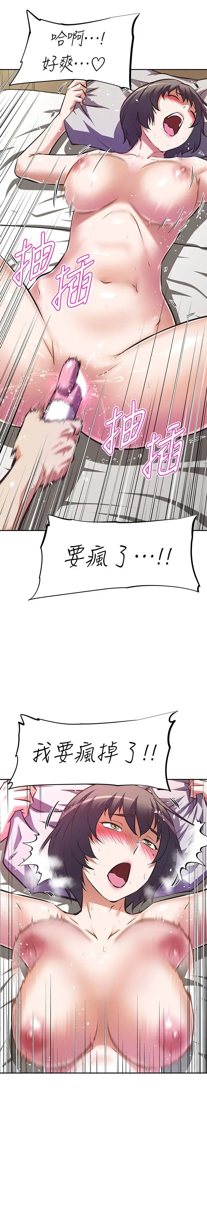 漫画《阿姨不可以坏坏》第8话第25张图