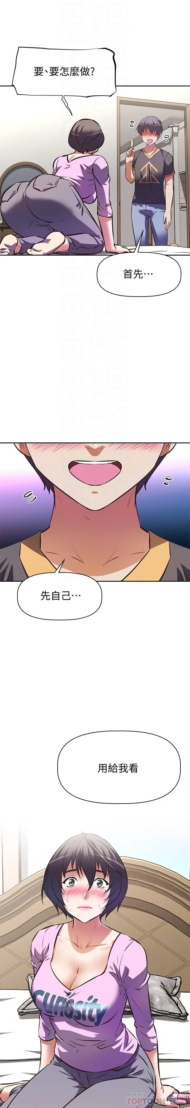 漫画《阿姨不可以坏坏》第8话第4张图