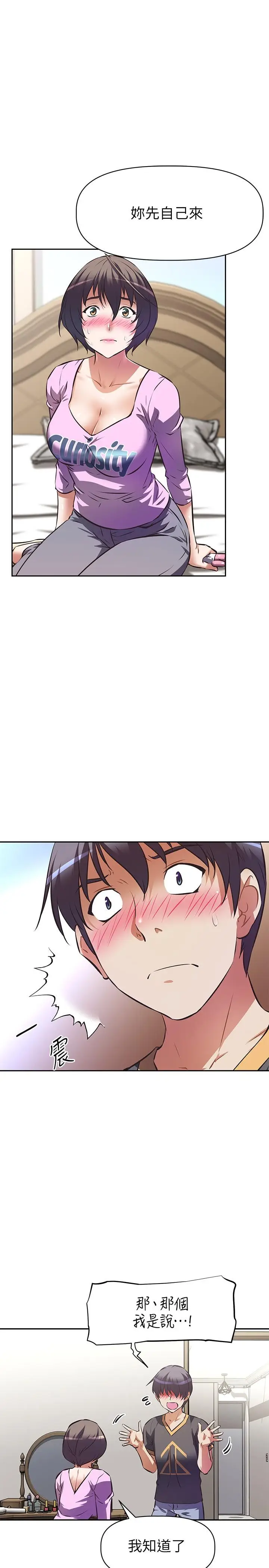 漫画《阿姨不可以坏坏》第8话第7张图