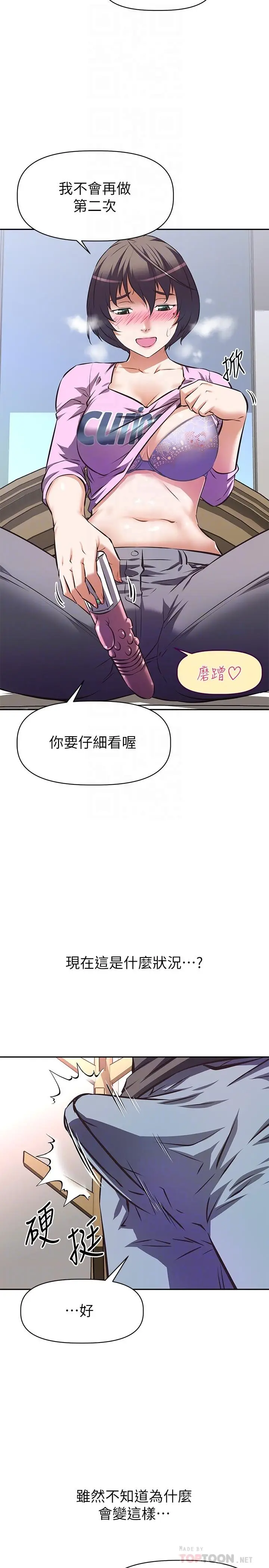 漫画《阿姨不可以坏坏》第8话第8张图