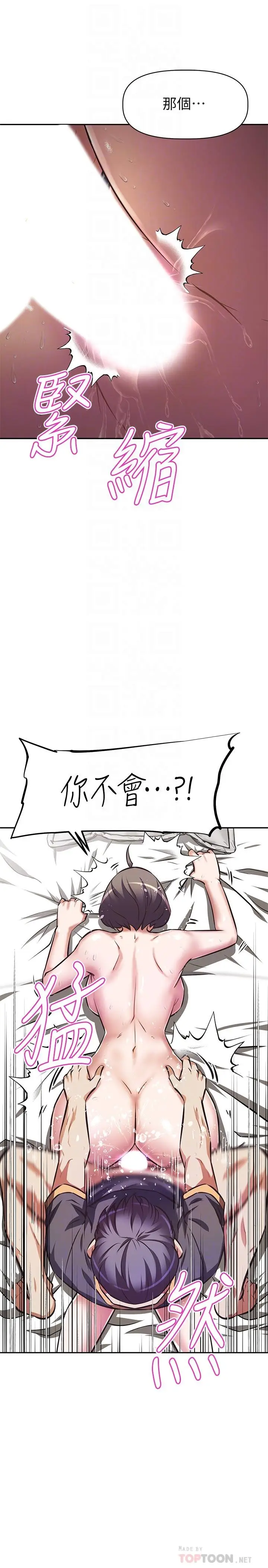 漫画《阿姨不可以坏坏》第9话第10张图