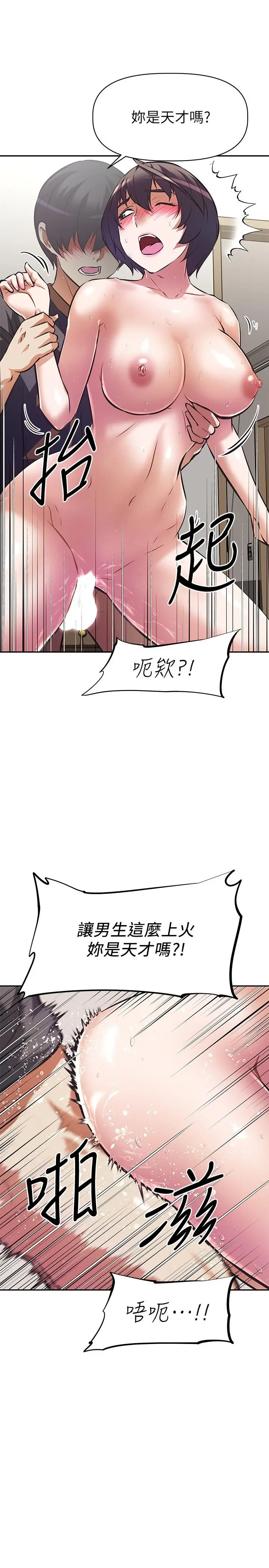漫画《阿姨不可以坏坏》第9话第13张图